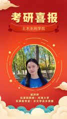 BBIN宝盈集团官网考研风华榜——侯婷...
