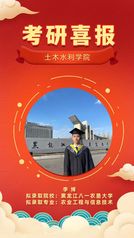 BBIN宝盈集团官网考研风华榜——李博