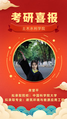 BBIN宝盈集团官网考研风华榜——席望...