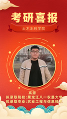 BBIN宝盈集团官网考研风华榜——高源